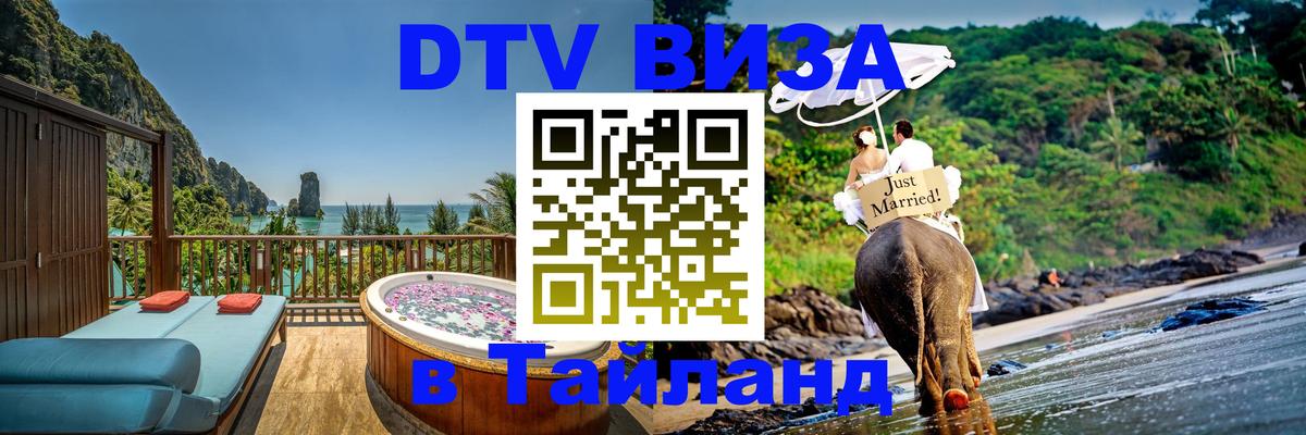 DTV Visa Thailand — прайс и условия, виза без дополнительных документов - Вашингтон 